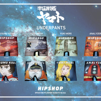 「宇宙戦艦ヤマト」古代、森雪、沖田艦長も！永遠のロマンを感じるアンダーウェアが登場　「HIPSHOP」コラボ