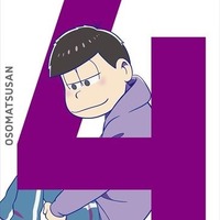 編集が生んだ「おそ松さん」の笑い　藤田陽一監督＋編集・坂本久美子　座談会