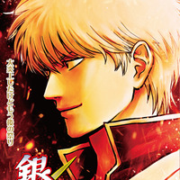 「新劇場版 銀魂 -吉原大炎上-」空知英秋×全歴代担当編集の座談会や“禁断の特別編”も収録！入プレ第1弾「第炎上巻」配布へ 画像