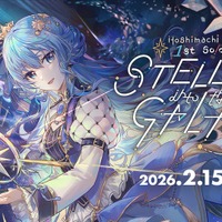 Vtuber・星街すいせい、過去ライブが全編無料放送！ソロライブ開催直前の振り返りに♪【ABEMA】 画像
