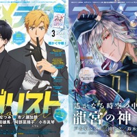 アニメディア3月号は2月10日発売！　表紙&Wカバーは『メダリスト』と『遙かなる時空の中で 龍宮の神子』！ 画像