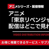 アニメ「東京リベンジャーズ」配信はどこで見れる？ 見る順番と4期情報も 画像