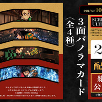 「鬼滅の刃」炭治郎と義勇がカッコいい…！SCREENX・ULTRA 4DX限定入プレ配布＆0時世界最速上映も 画像