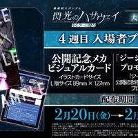 「ガンダム 閃光のハサウェイ」4週目入プレは“ハサウェイvsレーン”カード＆「ジージェネ」コード！2月20日より配布 画像