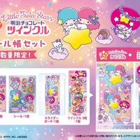 「サンリオ」キキ＆ララと星コラボ～☆ 明治チョコ菓子「ツインクル」シール帳セットが登場