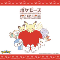「ポケモン」ピカチュウのウインク顔が可愛すぎる…！ポケピースのヴィレヴァンPOP UP STOREが全国各地で開催！ 画像