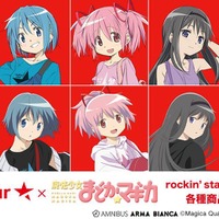 「まどマギ」まどか、ほむら、マミさんたちが“バンド風”スタイルに♪　rockin’star★コラボアイテム登場！ 画像