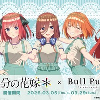 「五等分の花嫁」三玖、四葉ら中野家の五つ子がタピオカドリンクのBull Puluとコラボ☆ グッズも販売♪ 画像