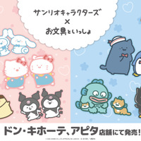 「サンリオ」×「お文具といっしょ」スペシャルコラボ！ゆるかわイラストが可愛いアパレルアイテムが登場♪ 画像