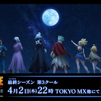 「Dr.STONE」最終章の第3クールは4月2日より放送！小林裕介&鈴木崚汰登壇の先行上映会も開催 画像