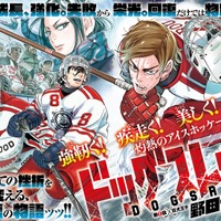 狂犬と呼ばれた天才が、氷上の格闘技で再び跳ぶ！ 「金カム」作者の野田サトルが描く執念のリブート作「ドッグスレッド」【おすすめマンガ手帖】 画像