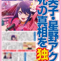 「マジかよ!?」「絶対欲しい！」【推しの子】まさかのリアルスキャンダルNEWS放映＆号外配布にファン歓喜！ルビー役・伊駒ゆりえも号外ゲット【2月26日限定】 画像
