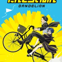 「銀魂」空知英秋のデビュー作がアニメ化！「だんでらいおん」Netflixで4月より配信 キャストに小林親弘&潘めぐみ 画像