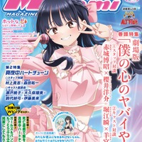 【編集部ブログ】表紙＆巻頭特集は『劇場版「僕の心のヤバイやつ」』、第2特集には『真夜中ハートチューン』が登場―メガミマガジン4月号は2月28日発売 画像
