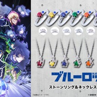 「ブルーロック」千切豹馬、蜂楽廻、烏旅人ら8人がリング＆ネックレスに♪ “俺を捕まえてみろ!!!”“かいぶつ参上!”…セリフの英訳刻印もポイント☆ 画像