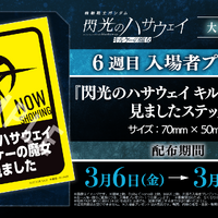 「ガンダム 閃光のハサウェイ」原画イラストカードや映画観ましたステッカー配布！6週目入プレ発表【3月6日～】 画像