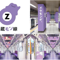 「ポケモン」メタモンが半蔵門線とコラボ！「半蔵“モン”線」となって駅構内及び車内をジャック