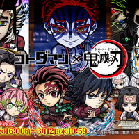 無料30連ガチャで炭治郎＆義勇を引くと他の最新第3弾コラボキャラも全部もらえるって、え、どういうこと……？「コトダマン」×アニメ「鬼滅の刃」コラボ第3弾、過去コラボもまるっと楽しめる上にドリームなガチャがあって、意味不明な程豪華だった件