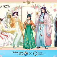「薬屋」「呪術廻戦」「フリーレン」まで！グッズ＆声優登壇ステージも！TOHO animationが“史上最大規模”でブース出展へ【AJ2026】 画像