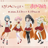 「まどマギ」まどか、ほむら、マミらが「ナムコ」に集合☆ 限定“ちびぐるみ”やコラボメニューが登場 画像