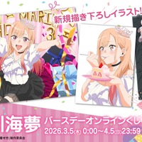 「着せ恋」喜多川さん、はぴば☆“ブチアゲよい賞”ほかオンラインくじ登場♪ CloverWorks描き下ろしグッズに注目 画像