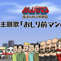 映画「おしり前マン」監督自ら作詞・作曲・歌を担当！ユーモアたっぷりの主題歌MVがお披露目 画像