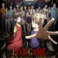 「LIAR GAME（ライアーゲーム）」4月6日放送開始！キービジュアル公開 八代拓らキャスト第3弾も明らかに 画像