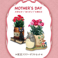 「となりのトトロ」&「魔女の宅急便」で母の日に特別な”ありがとう”を♪　配送ギフトセット登場 画像