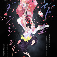 小西克幸・ 内田真礼・朴璐美ら参加決定！TVアニメ「ワールド イズ ダンシング」ティザーPV公開＆原作・三原和人描き下ろしイラスト到着 画像