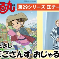 氷川きよし、「おじゃる丸」新EDテーマを担当！「大人の皆さんにもどこか懐かしく感じていただけると思います」【第29シリーズは3月30日放送開始】 画像