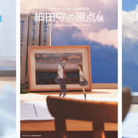 細田守、史上最大規模の展覧会「細田守の原点/展」開催決定！「時をかける少女」から20年…彼の原点に迫る 画像