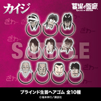 「カイジ」兵藤や利根川の“生首”ヘアゴムに、“カイジの削いだ耳”が飴に!? 「指ギロチン」味わう展示も！ POP UP STORE開催 画像