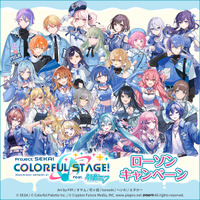 「プロセカ」初音ミク、暁山瑞希、宵崎奏らがローソン限定グッズ＆お菓子に♪“からあげクン”ミニぬいも登場！ 画像