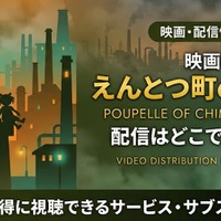 映画「えんとつ町のプペル」配信どこで見れる？無料視聴方法【2026最新】