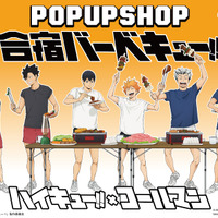 「ハイキュー」日向、研磨、赤葦らみんなでバーベキュー！「Coleman」コラボでランタンやエナメルマグ、ピクニックマットなど登場♪ 画像