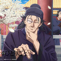 「薬屋のひとりごと」羅漢＆羅半の義親子をフィーチャー 3月ビジュアル公開