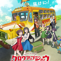 金欠サーカス団描く新作オリジナルアニメ「グロウアップショウ」7月より放送！メインキャスト10名＆第1弾PV公開