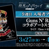 「ガンダム 閃光のハサウェイ」Ξガンダムたちがガンズ・アンド・ローゼズとコラボ！9週目入プレはステッカー【3月27日～】 画像
