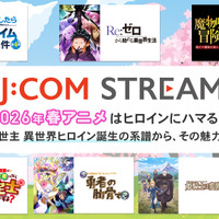 2026年春アニメはヒロインにハマる！！   現代人の救世主 異世界ヒロイン誕生の系譜から、その魅力を徹底分析