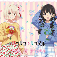 「リコリコ」千束＆たきなの春っぽファッションが可愛い♪ POP UP STORE開催＆グッズ先行販売 画像