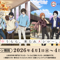 「文スト」とスシローが初コラボ！中島敦、太宰治、中原中也らが春の私服で登場♪ コラボ限定ピック＆グッズが展開