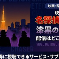 「劇場版 名探偵コナン 漆黒の追跡者（チェイサー）」の配信はどこで見れる？無料視聴できるサービス・サブスクを紹介！ 画像