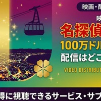 劇場版「名探偵コナン 100万ドルの五稜星（みちしるべ）」の配信はどこで見れる？無料で視聴する方法 画像