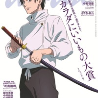 乙骨憂太が「anan」表紙にキター！「死滅回游 前編」最終回記念に描き下ろしで登場 画像