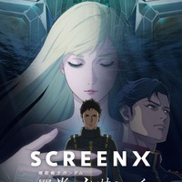 「ガンダム 閃光のハサウェイ」ガンダムシリーズ初のSCREENX&ULTRA 4DX上映が決定！大ヒット御礼舞台挨拶も 画像