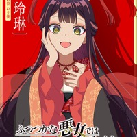 「ふつつかな悪女ではございますが」AnimeJapanビジュアル公開！ 会場には展示コーナーも 画像