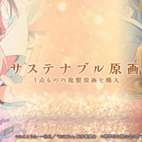 「無職転生」「おにまい」1点もの複製原画を販売！EGG FIRMが原画保管プロジェクト始動 画像