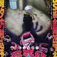 「レッツゴー怪奇組」7月5日より放送開始！EDは「変なシリーズ」作家・雨穴が担当「私でいいの…!?」 第1弾予告お披露目 画像