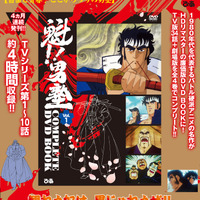 男とはなんぞや―「魁!!男塾」“男塾三訓”が言えるか!?　廉価版DVD BOOKシリーズが刊行決定！書店特典は“男塾三訓”クリアファイル 画像