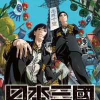 春アニメ「日本三國」SPビジュアル&ED入りの第3弾予告お披露目！ 追加キャストに堀内賢雄、梅田修一朗ら 画像